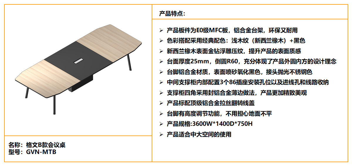 Gvn格文会议桌B款规格，Gvn格文铝木会议桌材质